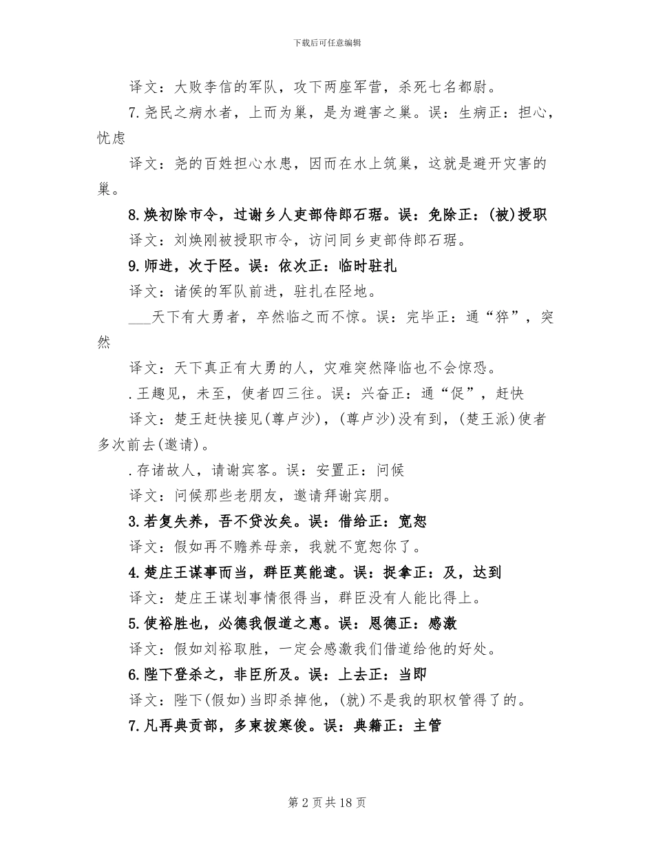 2024年高考语文文言文最常用常错实词总结_第2页