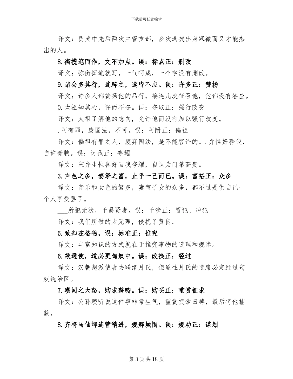 2024年高考语文文言文最常用常错实词总结_第3页