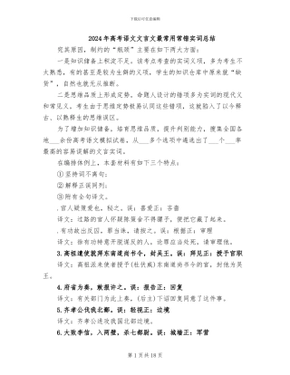 2024年高考语文文言文最常用常错实词总结