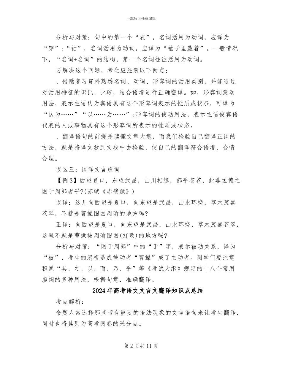2024年高考语文文言文翻译常见的错误总结_第2页