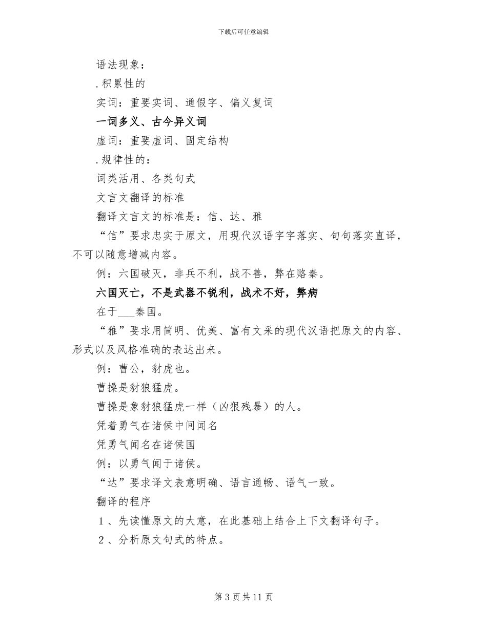 2024年高考语文文言文翻译常见的错误总结_第3页