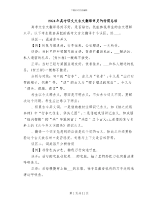 2024年高考语文文言文翻译常见的错误总结