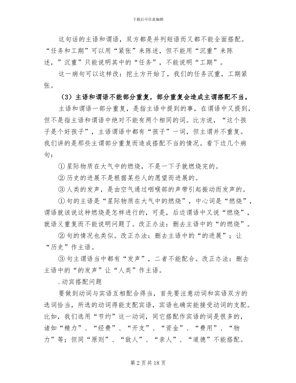 2024年高考语文病句修改知识点总结_第2页