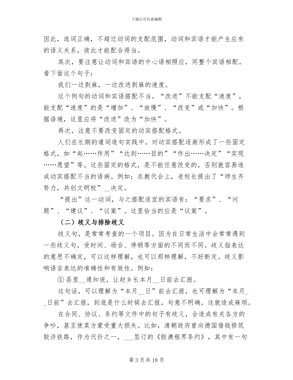2024年高考语文病句修改知识点总结_第3页