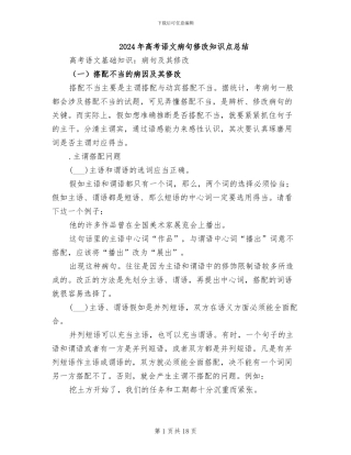 2024年高考语文病句修改知识点总结