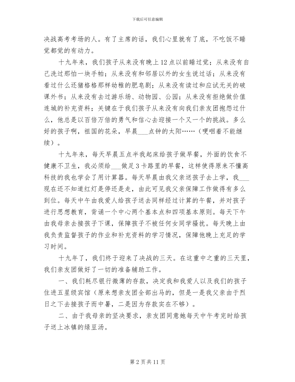 2024年高考亲友团工作总结范文_第2页