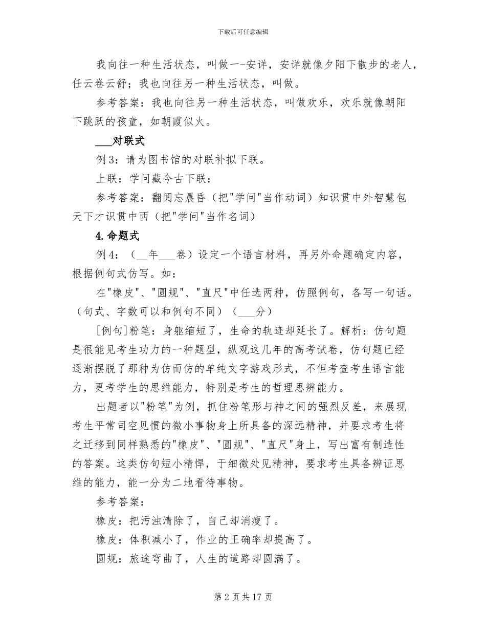 2024年高考语文语言表达知识点总结_第2页