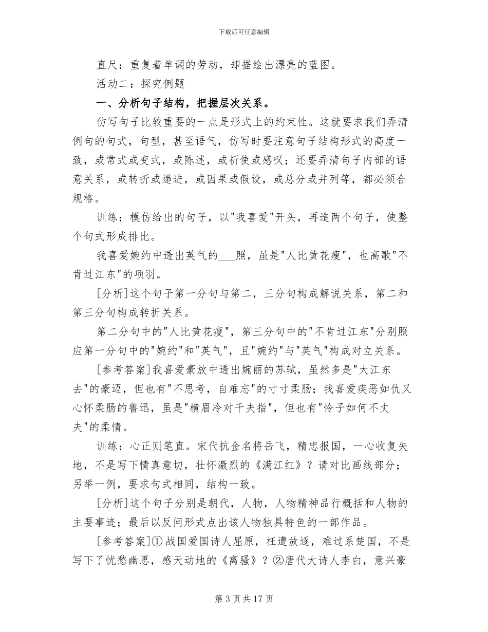 2024年高考语文语言表达知识点总结_第3页