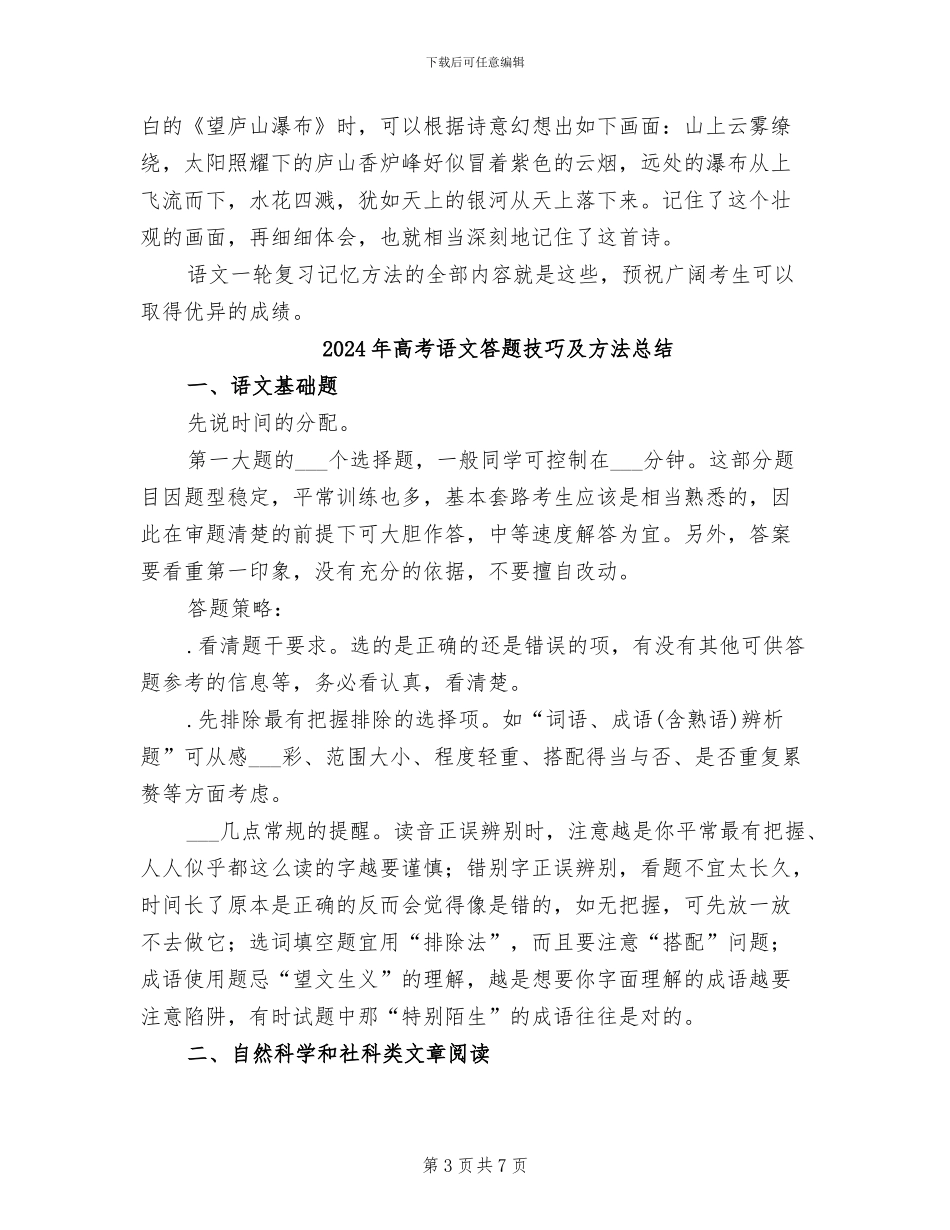 2024年高考语文第一轮复习记忆方法的总结_第3页