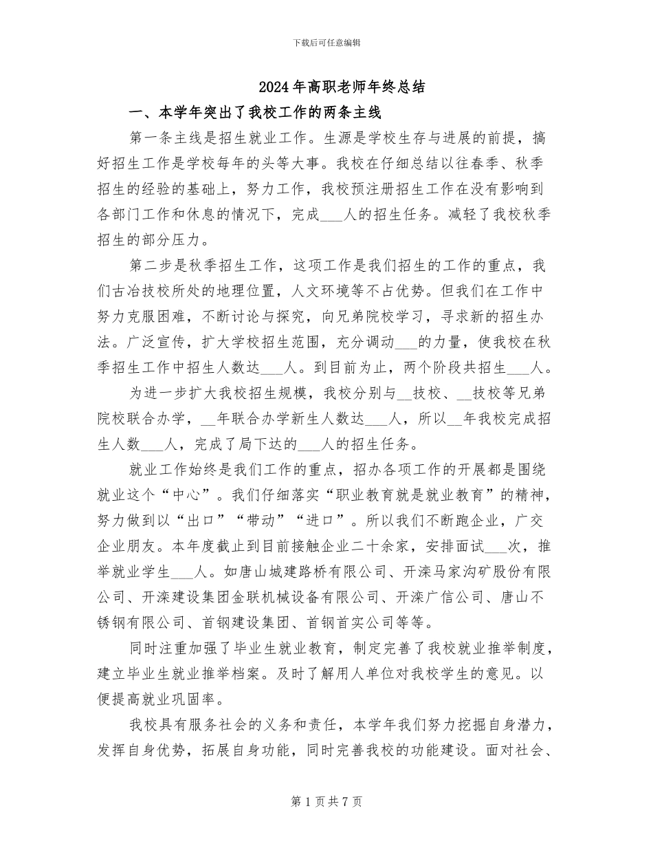2024年高职教师年终总结_第1页