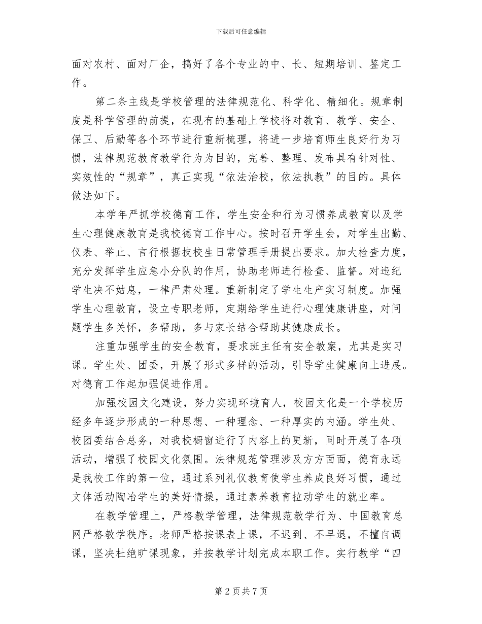 2024年高职教师年终总结_第2页