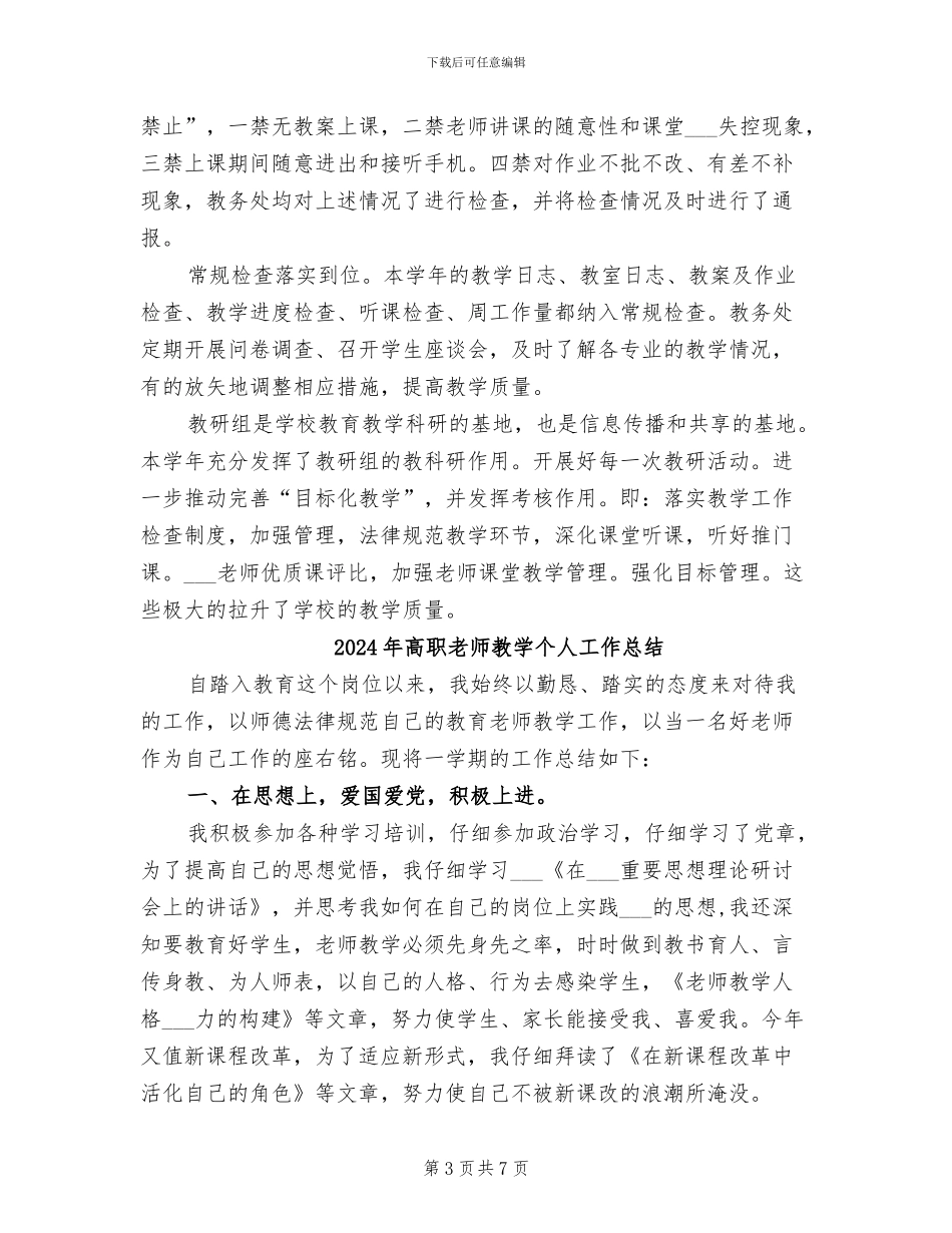 2024年高职教师年终总结_第3页