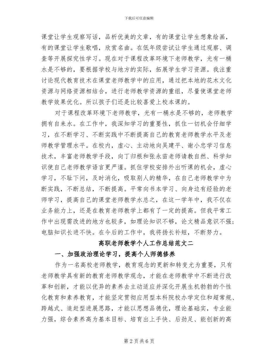 2024年高职教师教学个人工作总结_第2页