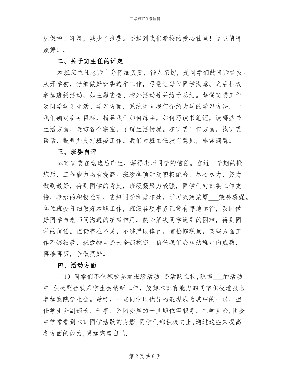 2024年高职高专学校班级工作总结范文_第2页