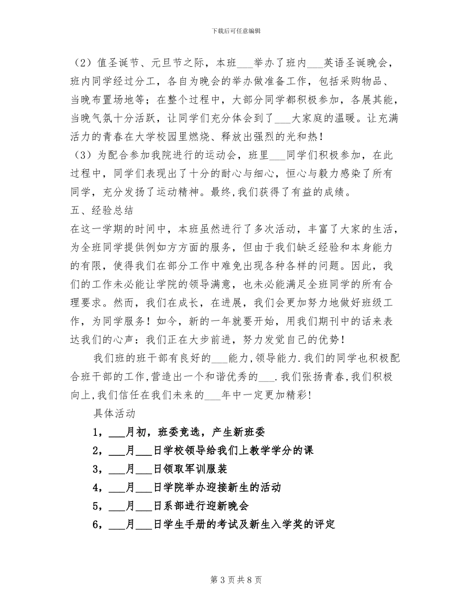 2024年高职高专学校班级工作总结范文_第3页