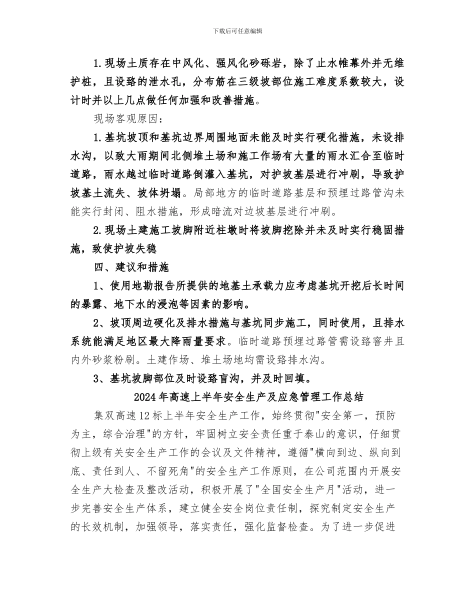 2024年高边坡塌方演练总结范本_第2页