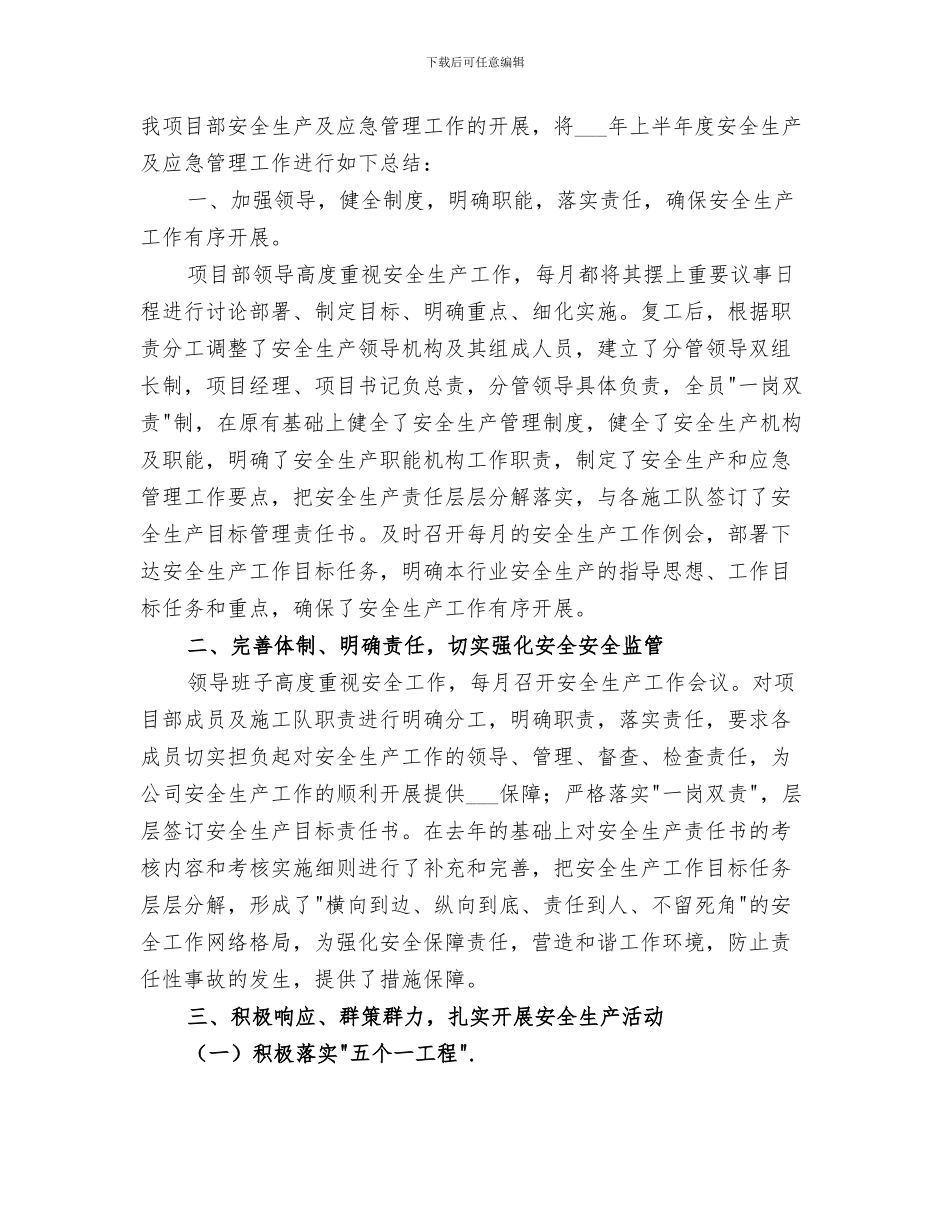 2024年高边坡塌方演练总结范本_第3页