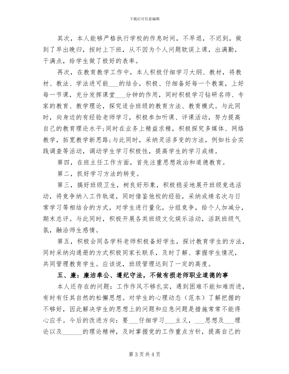 2024年高职教师教学工作小结范文_第3页
