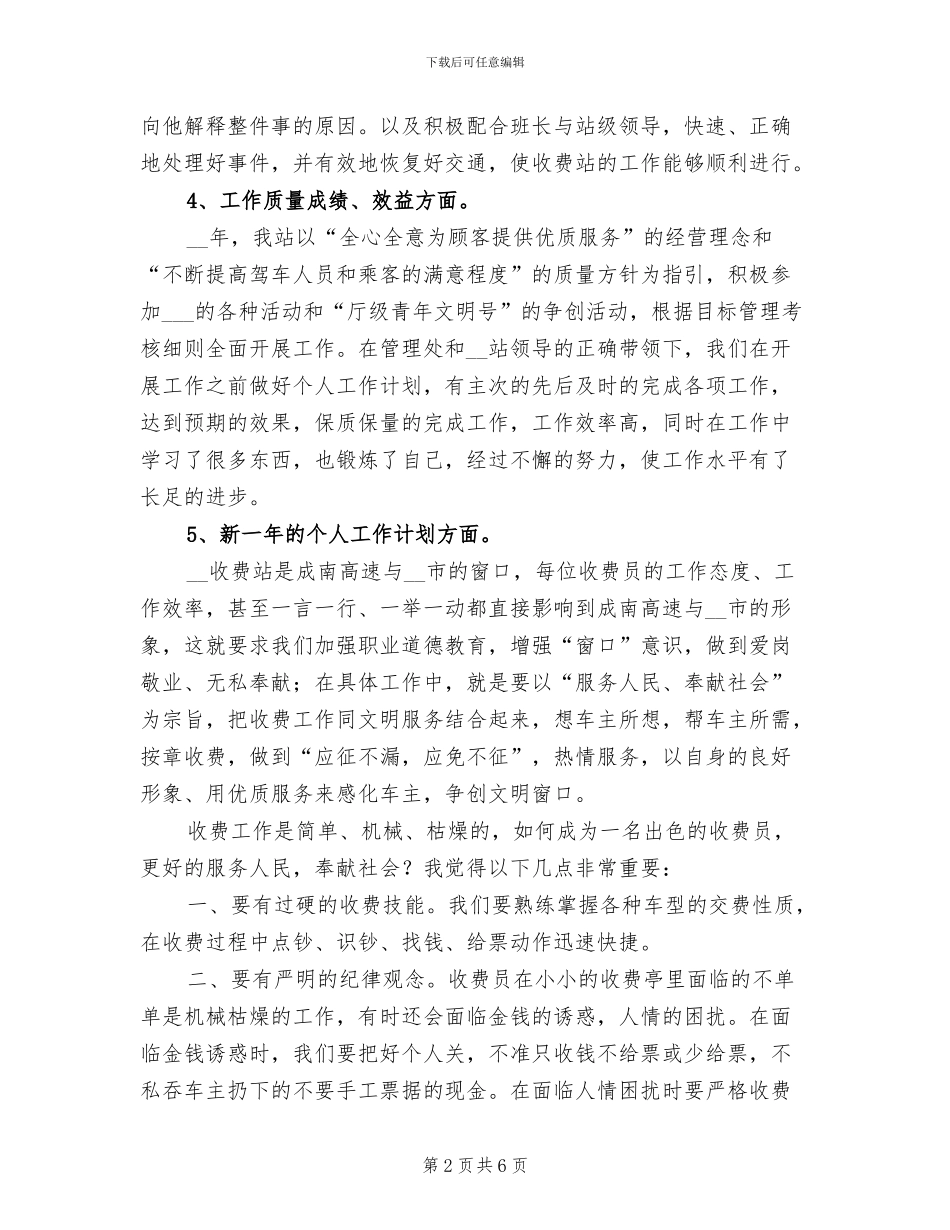 2024年高速个人工作总结_第2页