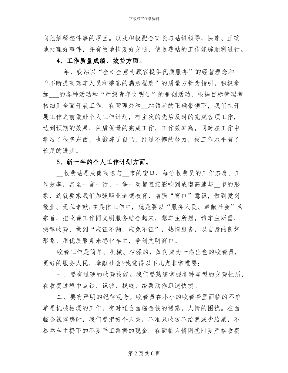 2024年高速个人年终总结_第2页