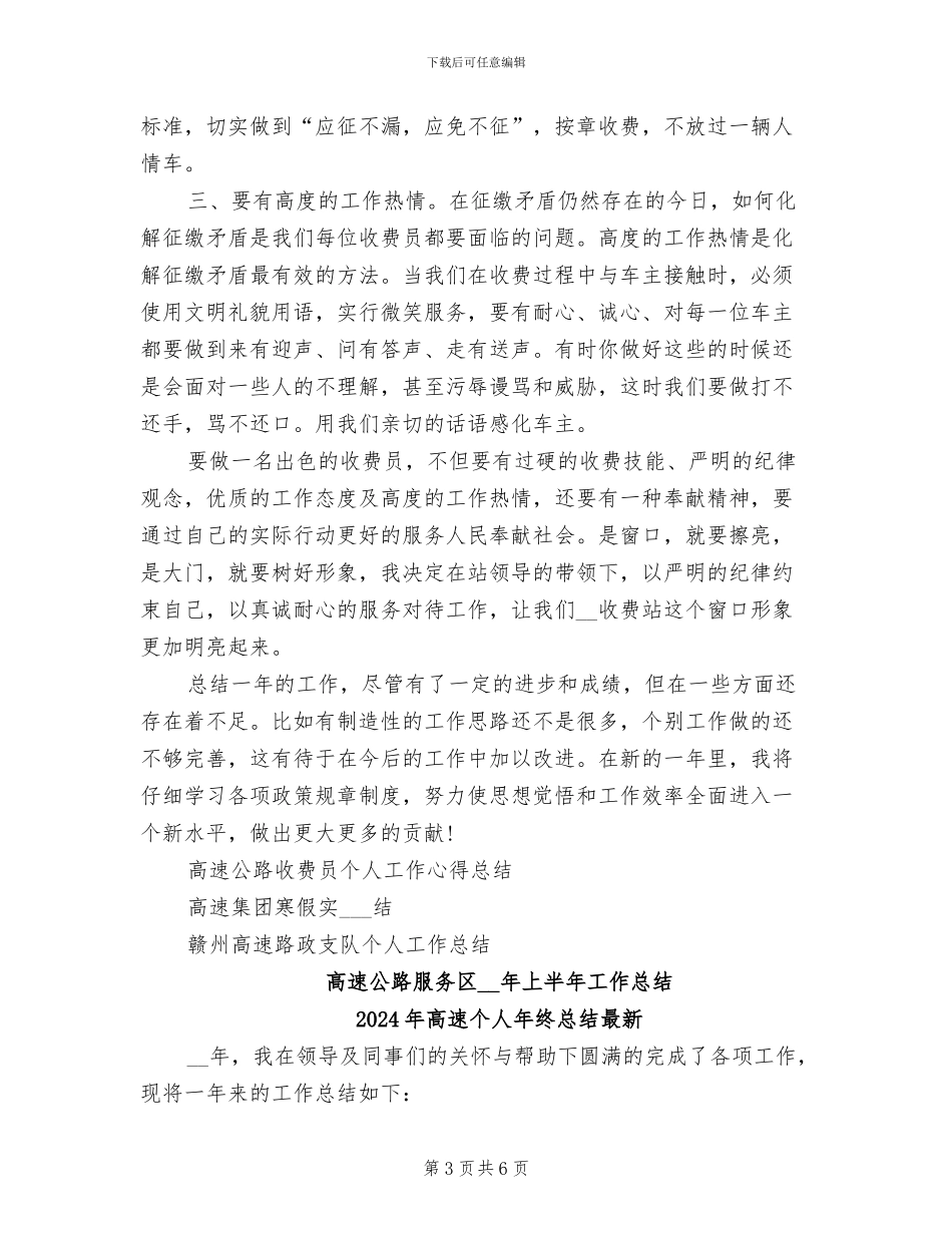 2024年高速个人年终总结_第3页