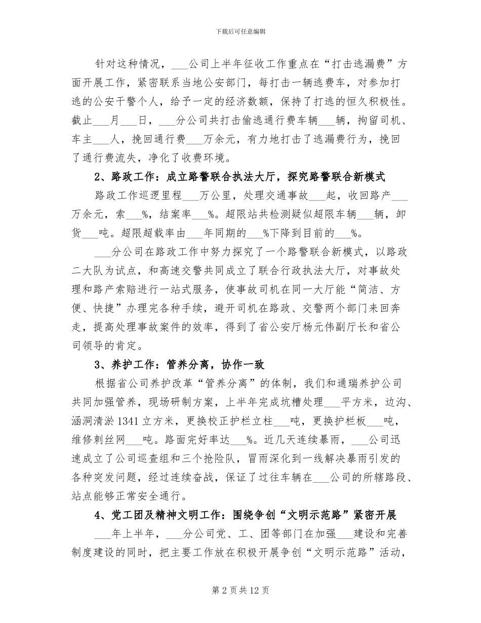 2024年高速公路上半年总结_第2页