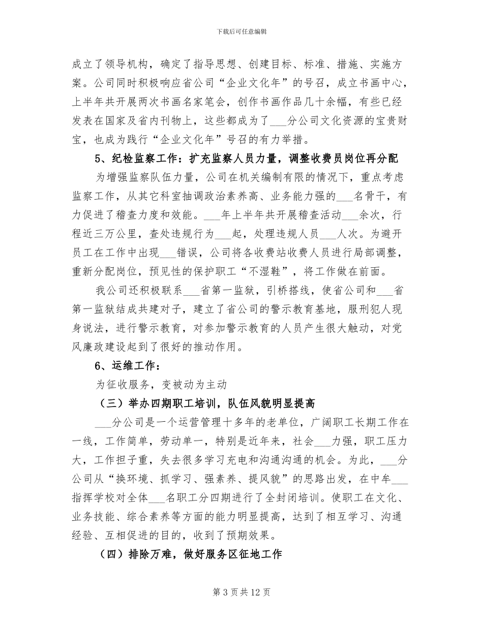 2024年高速公路上半年总结_第3页