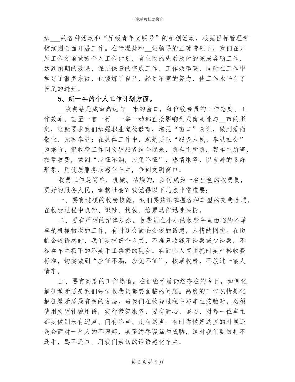 2024年高速个人年终总结最新_第2页