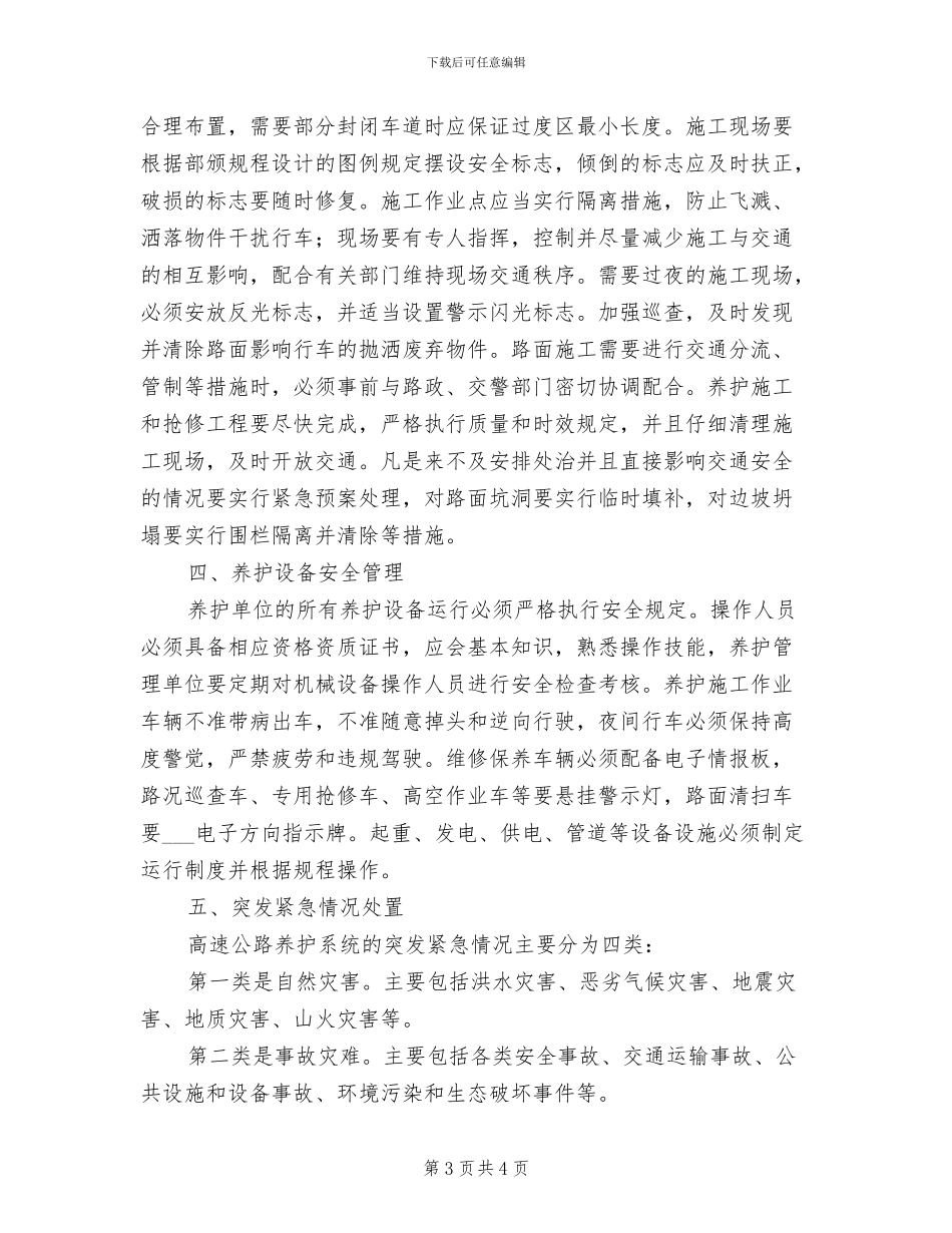 2024年高速公路伸缩缝安装安全管理制度_第3页