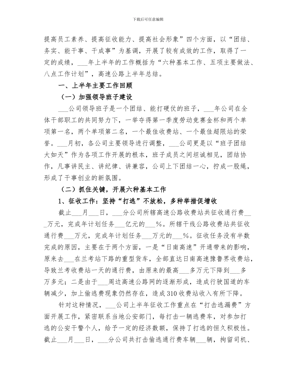 2024年高速公路上半年工作总结_第3页