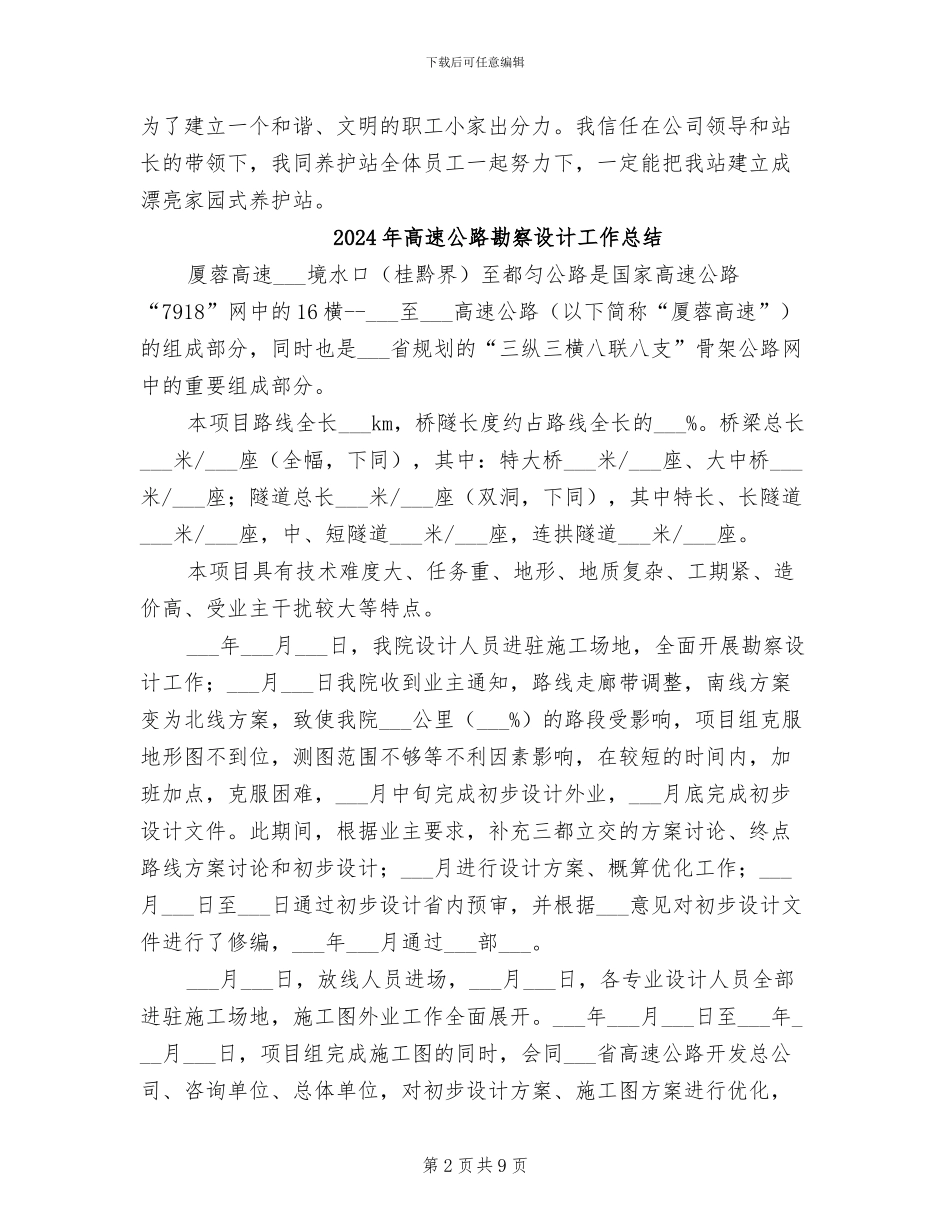 2024年高速公路养护个人年终总结_第2页