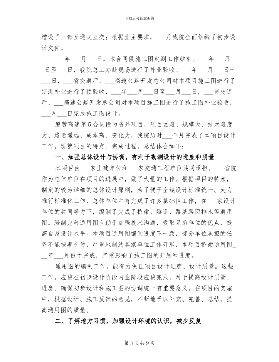 2024年高速公路养护个人年终总结_第3页