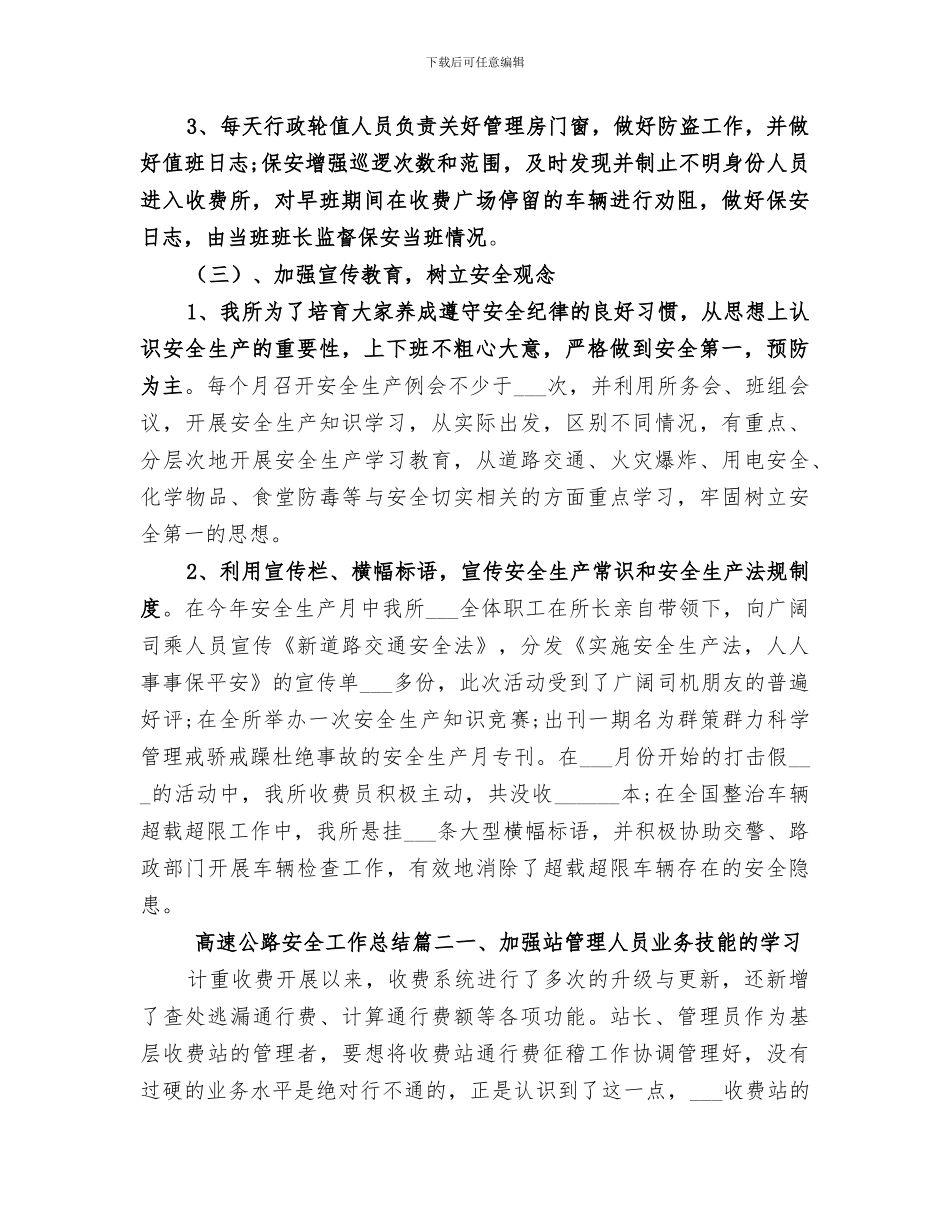 2024年高速公路安全工作总结报告_第2页