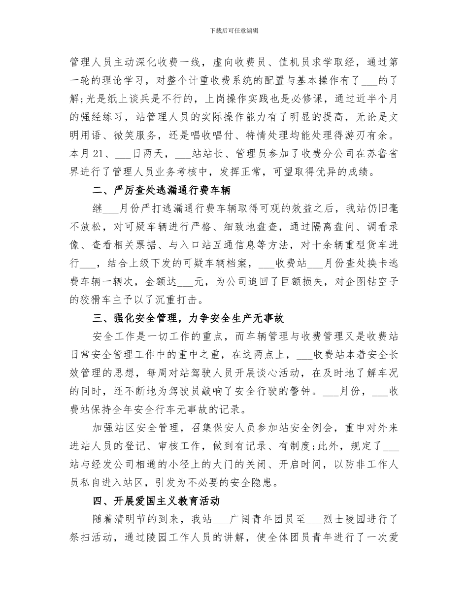 2024年高速公路安全工作总结报告_第3页