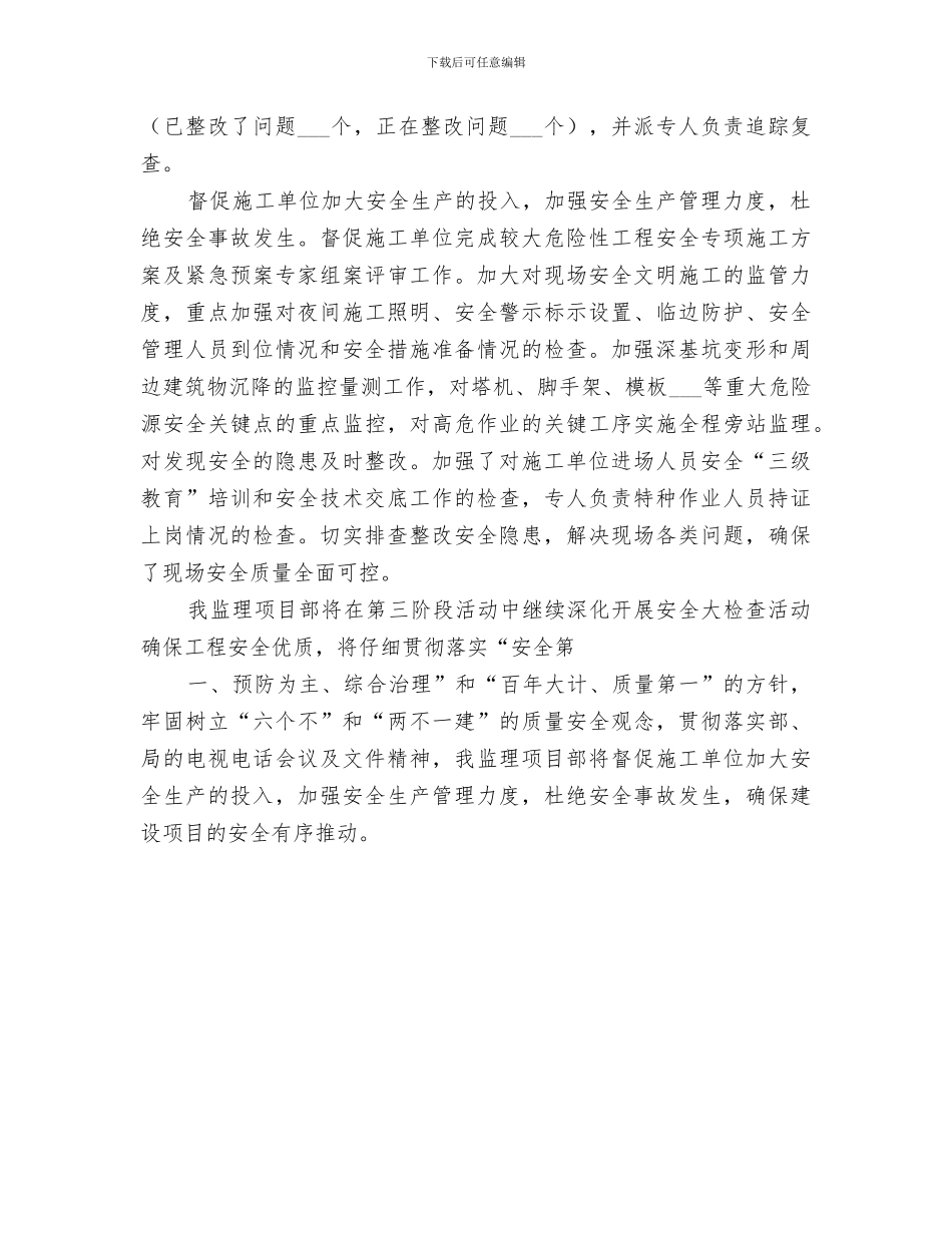 2024年高速公路安全生产大检查活动阶段小结_第3页