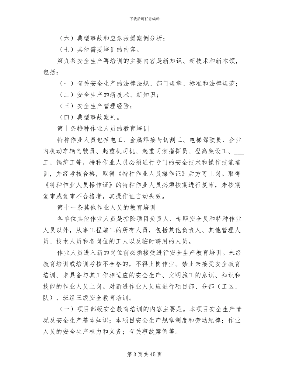 2024年高速公路安全教育培训制度_第3页