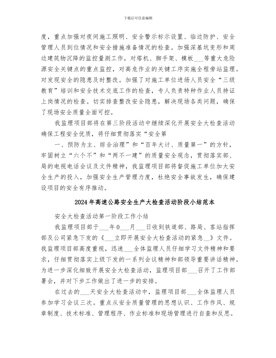 2024年高速公路安全生产大检查活动阶段小结范文_第2页