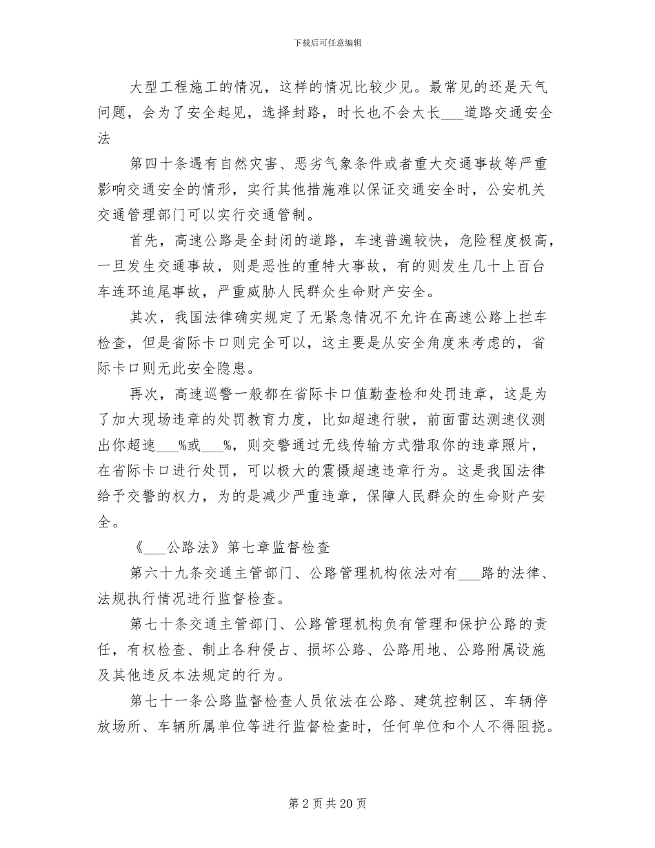 2024年高速公路封路情况总结_第2页