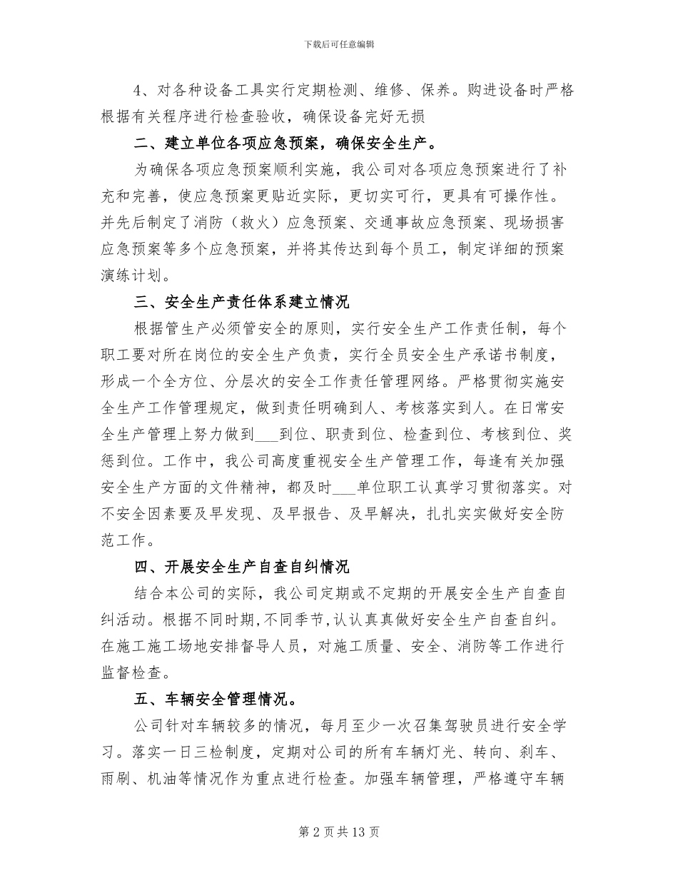 2024年高速公路安全生产工作总结_第2页