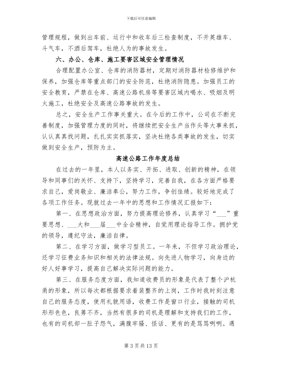 2024年高速公路安全生产工作总结_第3页