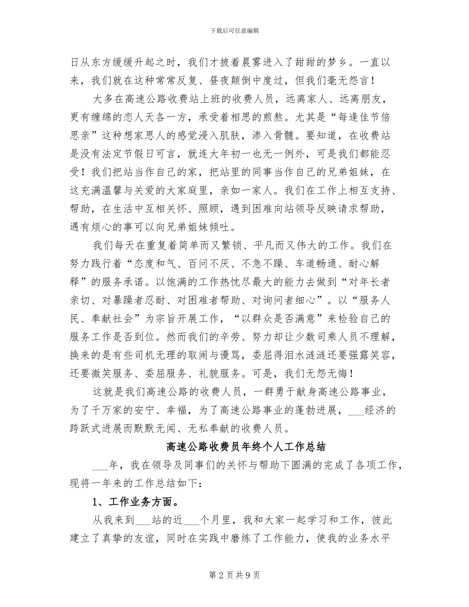 2024年高速公路收费员年度工作总结_第2页