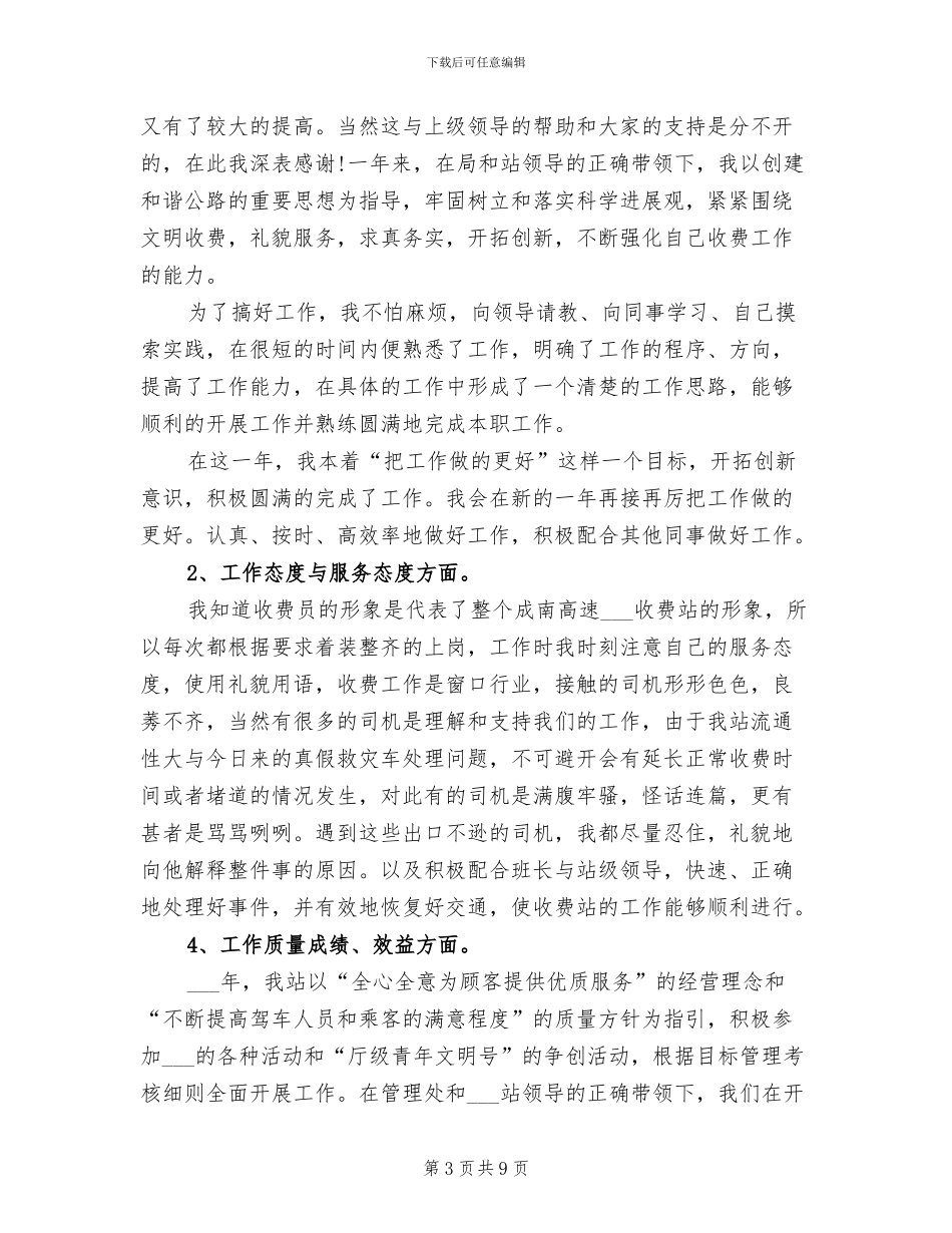 2024年高速公路收费员年度工作总结_第3页