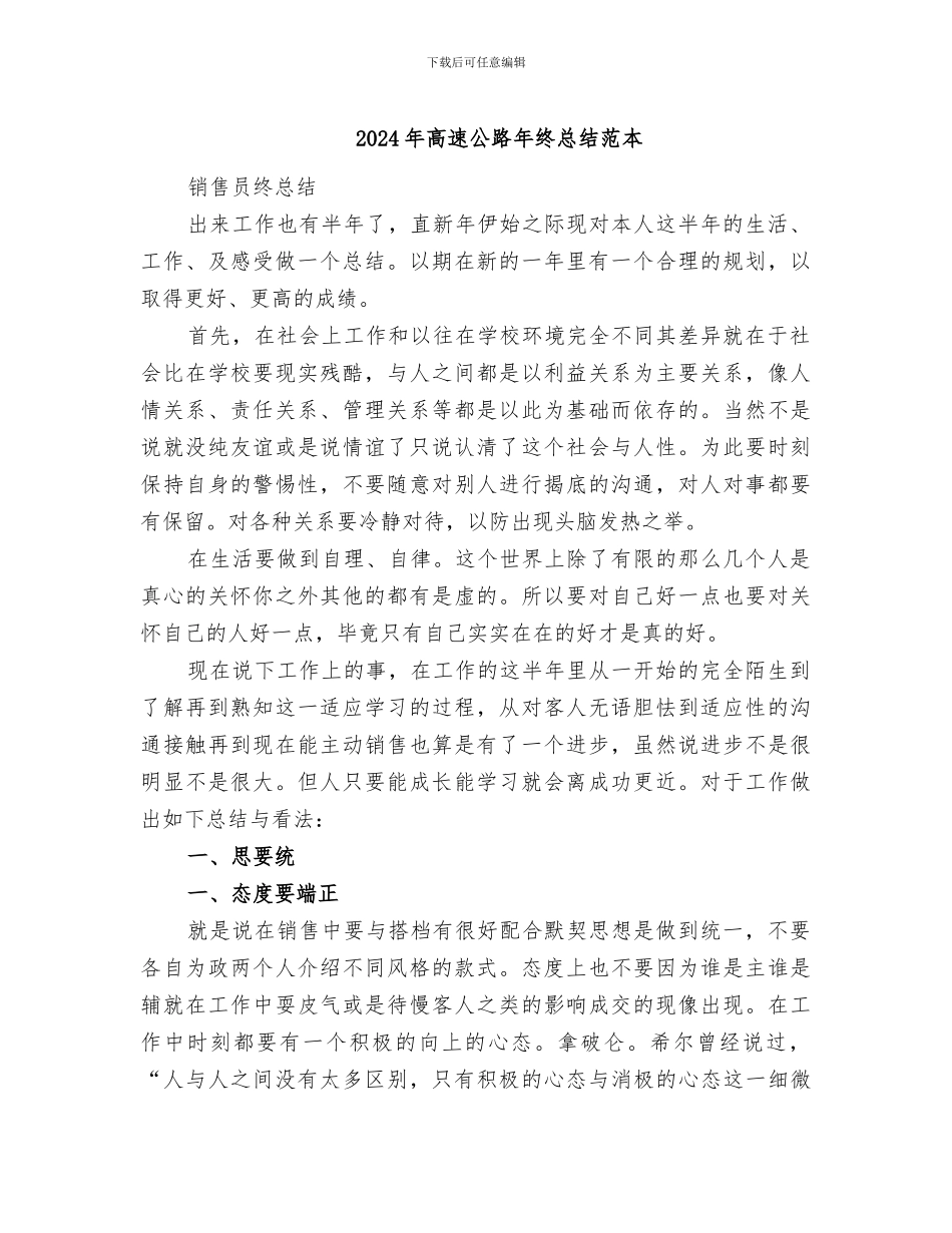 2024年高速公路年终总结范本_第1页