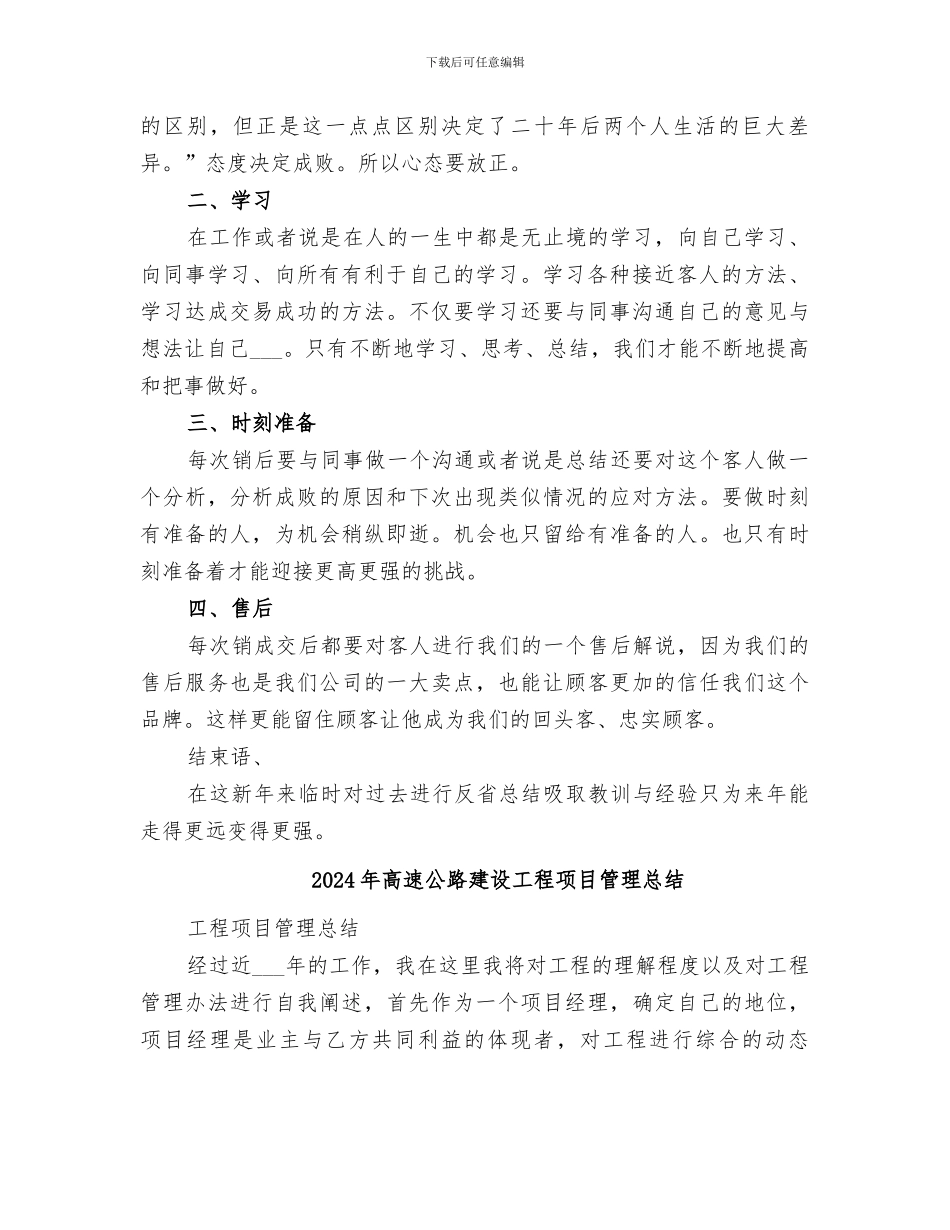 2024年高速公路年终总结范本_第2页