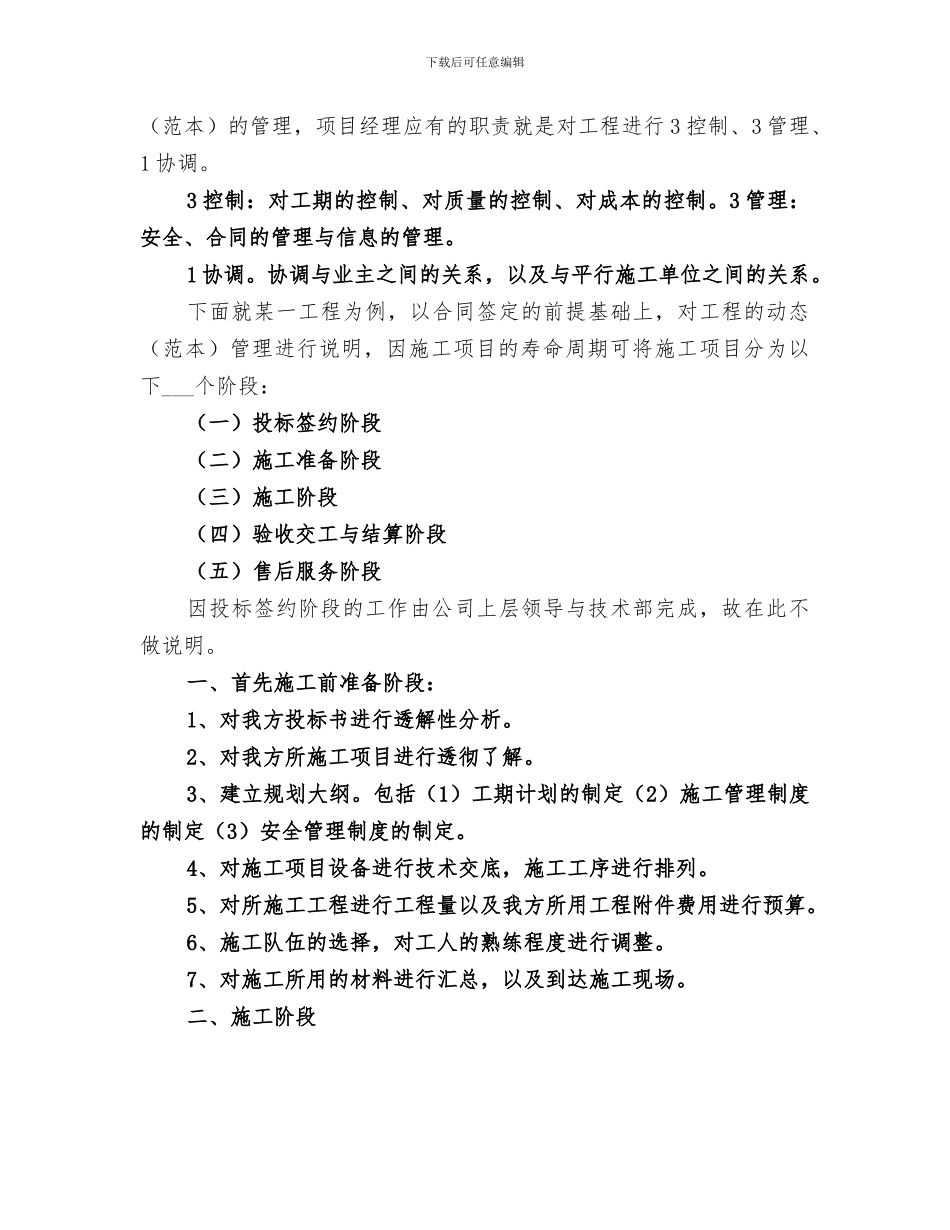 2024年高速公路年终总结范本_第3页