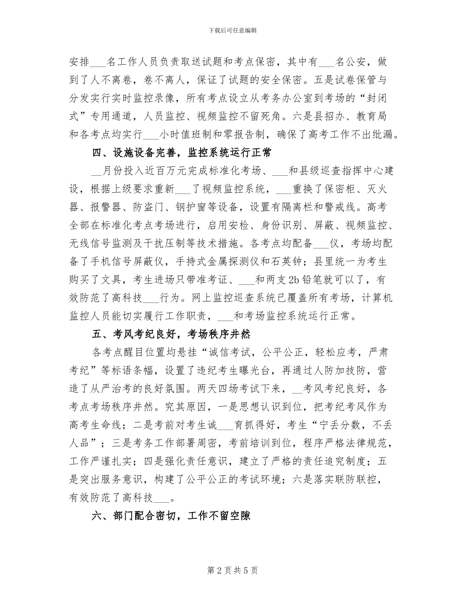 2024年高考考务工作总结_第2页