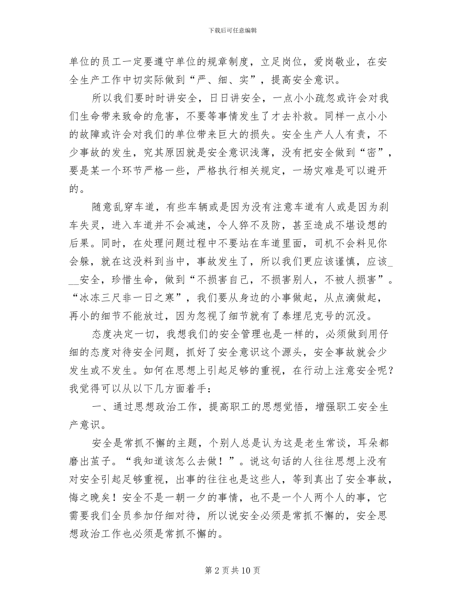 2024年高速公路收费站安全管理工作总结范文_第2页