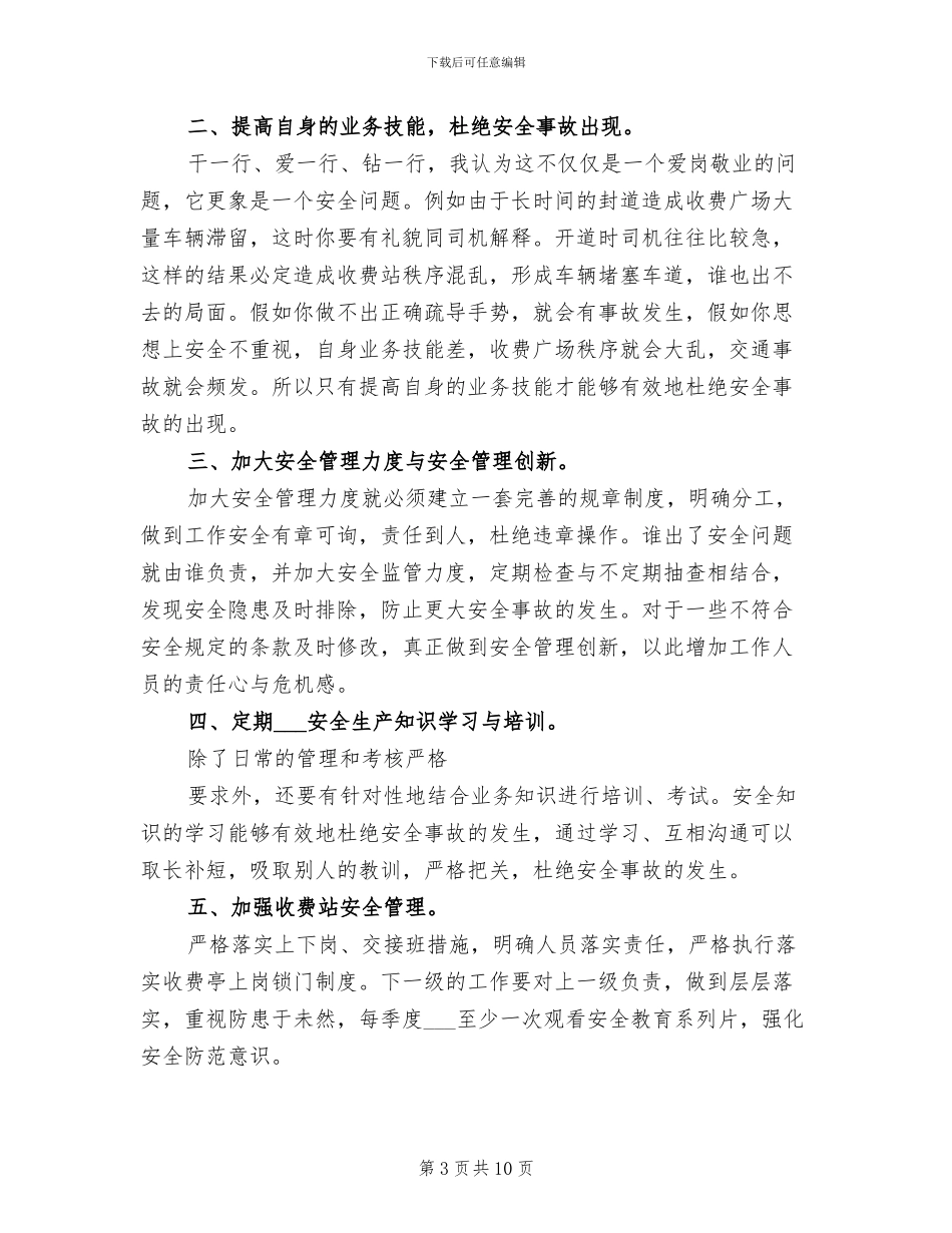 2024年高速公路收费站安全管理工作总结范文_第3页