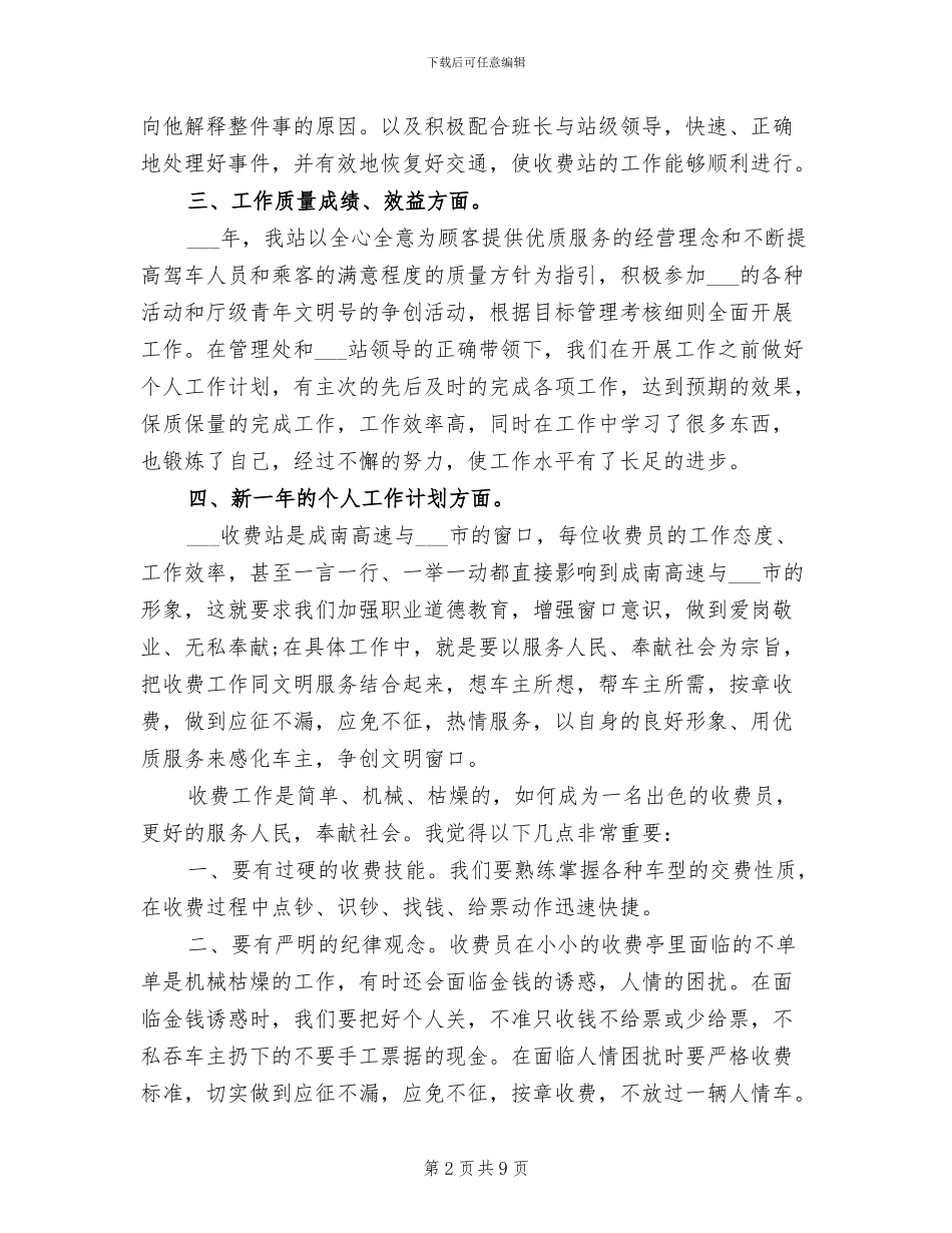 2024年高速公路收费站工作人员年终个人总结_第2页