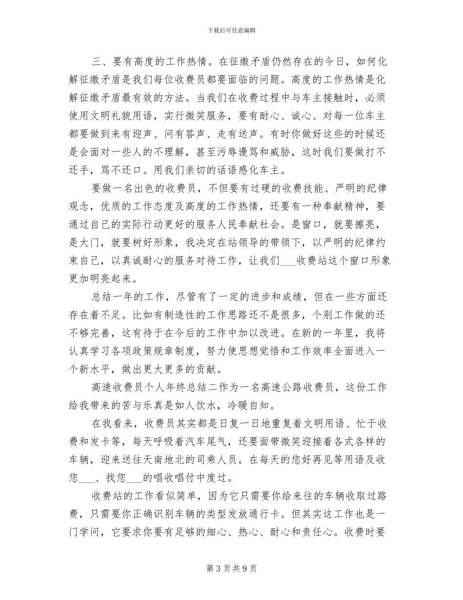 2024年高速公路收费站工作人员年终个人总结_第3页